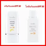 Sunscreen lotion, sunscreen for the surface of Giffarine Vitis with nourishing value Against dark circles and wrinkles