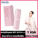 Sun Mist SPF30 PA +++ Sunscreen Spray [50 ml.] [1 bottle]
