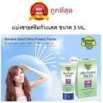 Divide 3 grams of sunscreen, Banana Boat Ultra Protect Face SPF 50 PA ++++