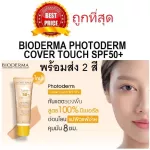 Divide Bioderma Photoderm Cover Touch SPF50+ Mineral Formula