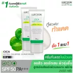 1 Free 1 Lur Skin Cica Extra Calming Sun Screen SPF50+ PA +++ 50g Sunscreen, Centella asiatica, reduce inflammation, moisturized skin, control it easily