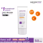 Lurskin Anti Melasma Sun Protection SPF50PA +++ 50g sunscreen protects the skin from sunlight. Reduce blemish, dark spots
