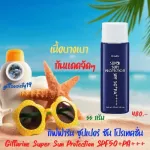 Super Sun Giffarine sunscreen lotion, light texture, absorbed quickly, does not leave oil to protect UVA and UVB rays. Ready to nourish the skin, soft, moisturized