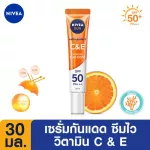 [Free delivery] NIVEA Sun, sunblock, C & ESPF 50 PA +++ 30ml. NIVEA Sun C&E SPF50 PA +++ 30 ml.
