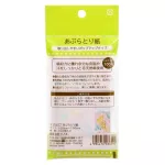 [ส่งจากญี่ปุ่น] กระดาษซับมันผิวหน้า 100 แผ่น | S-Select