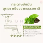 ซื้อ 3 แถม 1 พร้อมส่ง  กระดาษซับหน้ามัน 50 แผ่น DEWYTREE กระดาษซับมัน สูตรชาเขียวจากเกาหลี แผ่นกระดาษซับมัน