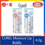 ของแท้100%>>ลิปญี่ปุ่น Kao Curel Moisture Lip Care Cream ลิปทาปาก คิวเรล 4.2กรัม