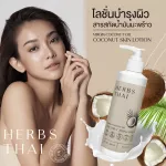 Thai coconut oil lotion, Herbes, size 200 grams