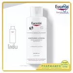 Eucerin Omega Soothing Lotion 250ml Eucerin Omega Suathing 250ml Lotion for sensitive skin reduces allergic reactions.
