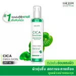 [Free delivery, fast delivery] Lur Skin Cica Emulsion Regenerating Solution 250ml, Centella asiatica Stimulate collagen production Reduce wrinkles