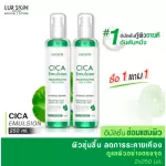 [1 Get 1] Lur Skin Cica Emulsion Regenerating Solution 250ml Immortal Centella asiatica Stimulate collagen production Reduce wrinkles