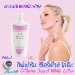 Secret White Body Lotion Giffarine Secret White Body Lotion Skin Lotion, smooth, soft, absorbed quickly, reducing dull, restoring the skin