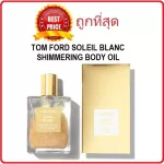 Sell ​​Body Oil Tom Ford Tom Ford Soleil Blanc Shimmering Body Oil. Sell Tom Ford.