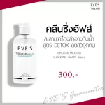 Eve's L Cleansing water wipes 200ml cosmetics. Micelllar formula, reducing acne, sensitive skin, thoroughly clean.