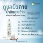 Tropicana Troppika, Pure Coconut Oil, Cold, Organic For nourishing the skin and hair, MOKE smells 100 ml.