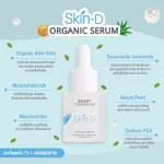 สกินดี ออแกนิก เซรั่ม เซรั่มบำรุงผิวหน้า