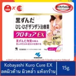 100%authentic >> Kobayashi Kurcure Kurokyo EX, new formula, concentrated 2 times the skin, rough black skin