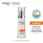 AquaPlus Radiance-Intensive Essence 30 ml. เอสเซนส์บำรุงผิวหน้า ออร่ากระจ่างใส ผิวชุ่มชื้น ลดเลือนริ้วรอย ดูแลจุดด่างดํา