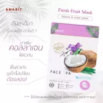 Amarit, coconut mask, wild orchid, soft, moisturized skin, 1 box high, 10 sachets