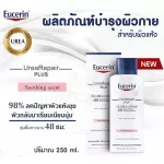 Eucerin Urearepair Plus 5% UREA LOTION UEA RERERE URIA REAPARS 5% for very dry skin 20ml. Trial size