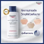 Eucerin Urearepair Plus 5% UREA LOTION UEA RERERE URIA REAPARS 5% for very dry skin 20ml. Trial size