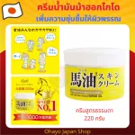 Loshi Horse Oil Hokkaido Oil Cream Add moisture to the skin.
