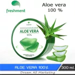 Aloe vera อโลเวร่า เจลว่านหางจระเข้ บริสุทธิ์ 100% เพื่มความชุ่มชื้นผิว