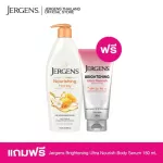 Jurgen, Nurich Ching Honey Dry, Skin Moisturizer 496ml+Jurgen Bright, Ultra Nurich Body Serum 150ml. free
