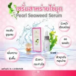 Pearl seaweed serum --- Pearl seaweed serum Extracted from green seaweed under the deep sea Natural pearls ✓ Helps to moisturize the face. ✓ Bright face ✓ pores