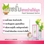 Pearl seaweed serum --- Pearl seaweed serum Extracted from green seaweed under the deep sea Natural pearls ✓ Helps to moisturize the face. ✓ Bright face ✓ pores