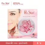 Pack 3PRO SKIN VITAMIN E 6 -Capsule - Pro 6 Capsules Capsules, concentrated from 100% natural vitamin E, reduce wrinkles, freckles, dark spots, vitamin E, face