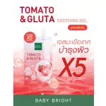 [1แพ็ค 6ซอง]Baby Bright โทเมโทแอนด์กลูต้าซูทติ้งเจล 50g Y2021 เบบี้ไบร์ท