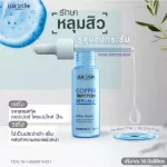 [Ready to ship free] Lur Skin Copper Tripeptide Serum 3% 30 ml. Skin reduction serum, tightening pores, reducing acne marks.