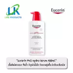 Eucerin PH5 Hydro Serum 400 ml Eucerin PH 5 Hydro Serum Skin Lotion 400ml for smooth skin Skin care for 12 hours.