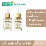 Pack 2 [Top Selling No. 1] Smooth E 24K Gold Hydroboost Serum 30ml. Skin serum For skin, wrinkles, dull face, restoring the skin, revealing radiant skin.