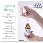 Giffarine, Hyaya Intense, Whitening, Pre -Serum, clear skin, white skin, reduce acne, reduce wrinkles.