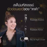 Miracle, Perfect, Ultimate Rejunction, Skin Treatment, Serum _Miracle Perfect Ultimate Rejuvenate Complexion Skin Treatment Serum 50 ml