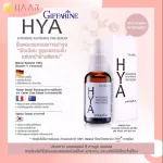กิฟฟารีน GIFFARINE ไฮยา อินเทนซีฟ ไวท์เทนนิ่ง พรี-เซรั่ม HYA INTENSIVE WHITENING PRE-SERUM ไฮยารูลอน ธรรมชาติ Natural 100% สูตรเข้นข้น 28 ml 84032
