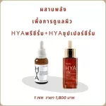 Hyaya Serum+Hyaya Super Contest, Giffarine serum, 2Steps Hya Clear Serum Serum, Serum, Skin Serum, Full, Luge, Wrinkles, Genuine Giffarine