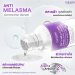 [Free delivery.] Lurskin Anti Melasma Corrective Serum Alpha Arbutin 30ml Serum Solving Alpha Arbutin, concentrated formula, restore skin, reduce freckles, dark spots