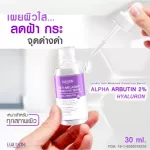 [Free delivery.] Lurskin Anti Melasma Corrective Serum Alpha Arbutin 30ml Serum Solving Alpha Arbutin, concentrated formula, restore skin, reduce freckles, dark spots