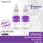 [Free delivery.] Lurskin Anti Melasma Corrective Serum Alpha Arbutin 30ml Serum Solving Alpha Arbutin, concentrated formula, restore skin, reduce freckles, dark spots
