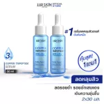 [Ready to ship free] Lur Skin Copper Tripeptide Serum 3% 30 ml. Skin acne serum, tightening pores, reduce acne marks, buy 1 get 1 free.