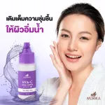Morika Aqua Serum Collagen/Hya-C Moroga Aqua Serum Collagen/Hyaya C 10 ml.