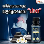 MVMALL Suk Sakka, massage to loosen the gastroy Long Long Long Line "Wat Pho", size 30 ml.