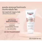 Eucerin Spotless Brightening Day Set Day Cream 50ml + Foam 50ml Eucerin Spotle Bright Day Cream 50 ml + Facial Source 50ml.