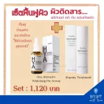 Hya Serum & Repairy Treatment Giffarine skin rejuvenation