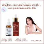 Hyaya Inthane Cevite Pre-Pre-Serum + Hyaya Super Conrethrad Serum. Good skin. This pair must use. Whitening Pre-Series