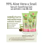 [1แถม1]Cathy Doll ไนน์ตี้ไนน์เปอร์เซ็นต์อโลเวร่าแอนด์สเนลเซรั่มซูทติ้งเจล 300g