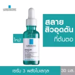 La Roche Posay Effaclar Serum 30ml La Ros-Posey Effect Serum 30ml